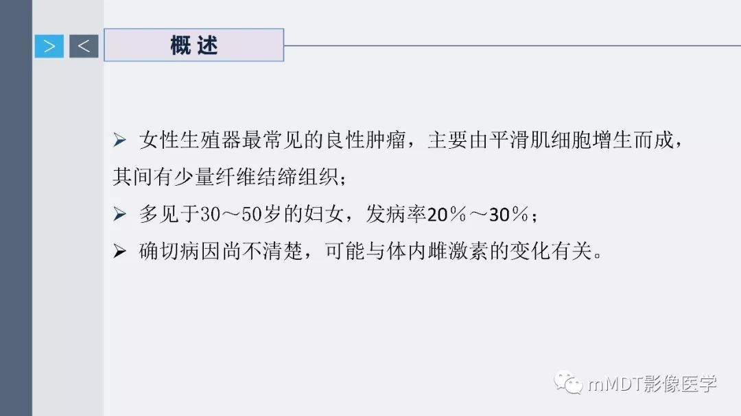【PPT】子宫平滑肌瘤(子宫肌瘤)影像诊断