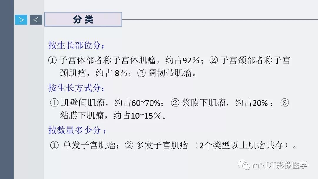 【PPT】子宫平滑肌瘤(子宫肌瘤)影像诊断