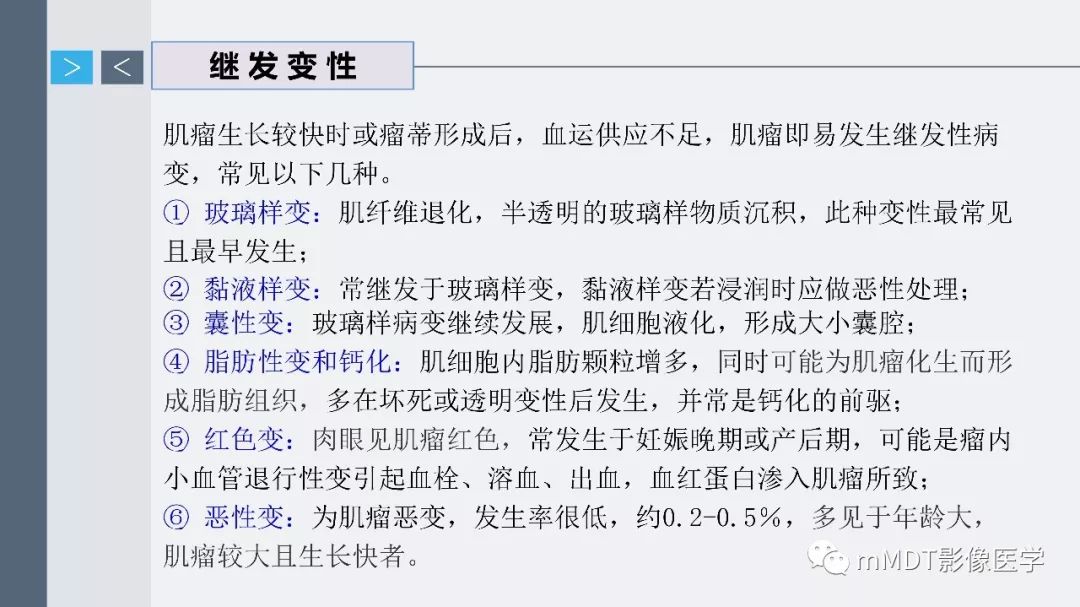 【PPT】子宫平滑肌瘤(子宫肌瘤)影像诊断
