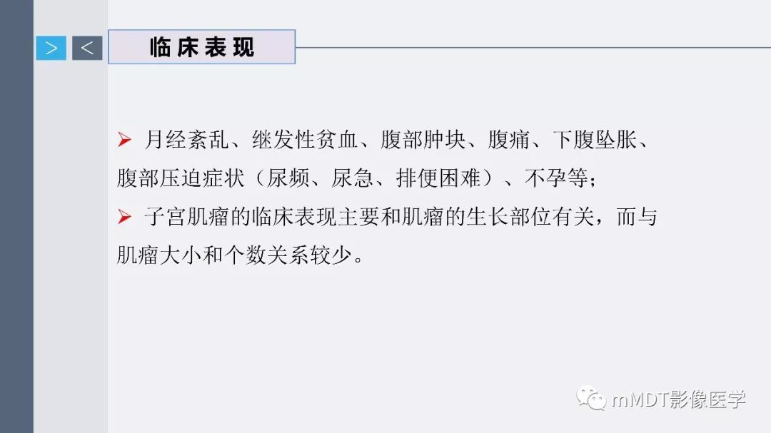 【PPT】子宫平滑肌瘤(子宫肌瘤)影像诊断