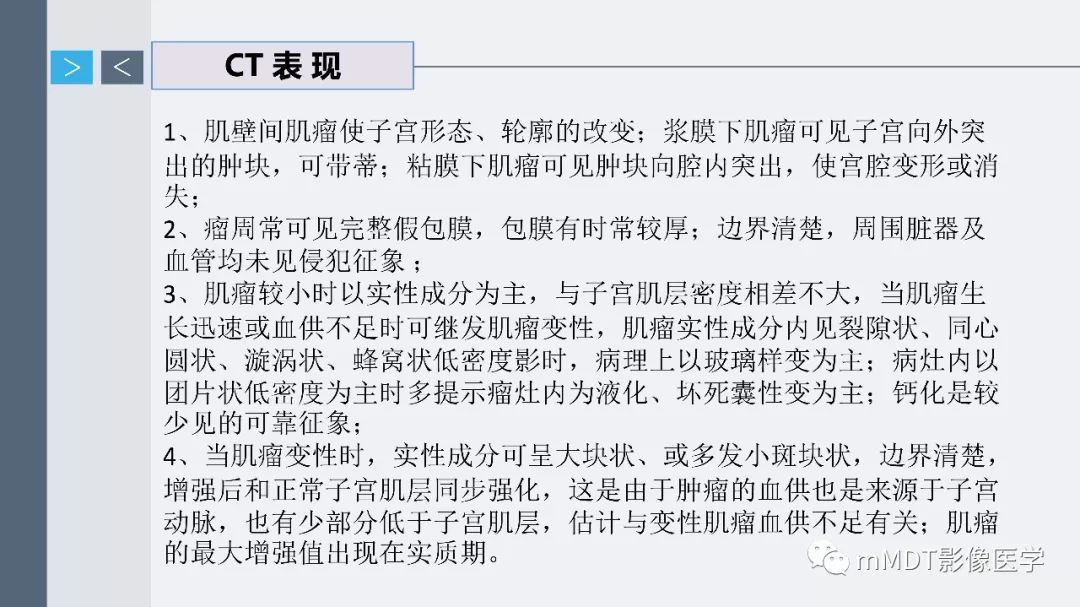 【PPT】子宫平滑肌瘤(子宫肌瘤)影像诊断
