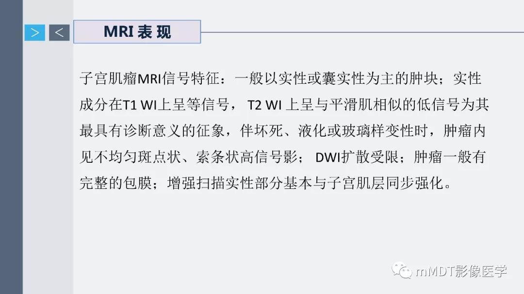 【PPT】子宫平滑肌瘤(子宫肌瘤)影像诊断