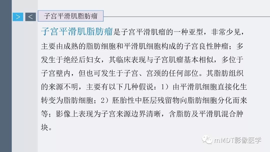 【PPT】子宫平滑肌瘤(子宫肌瘤)影像诊断