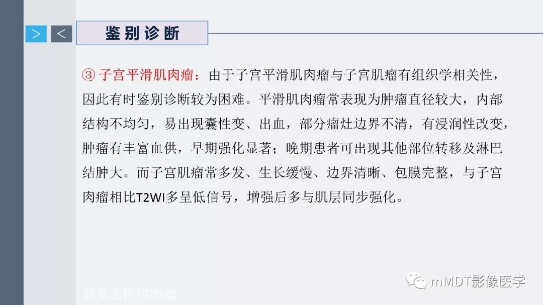 【PPT】子宫平滑肌瘤(子宫肌瘤)影像诊断