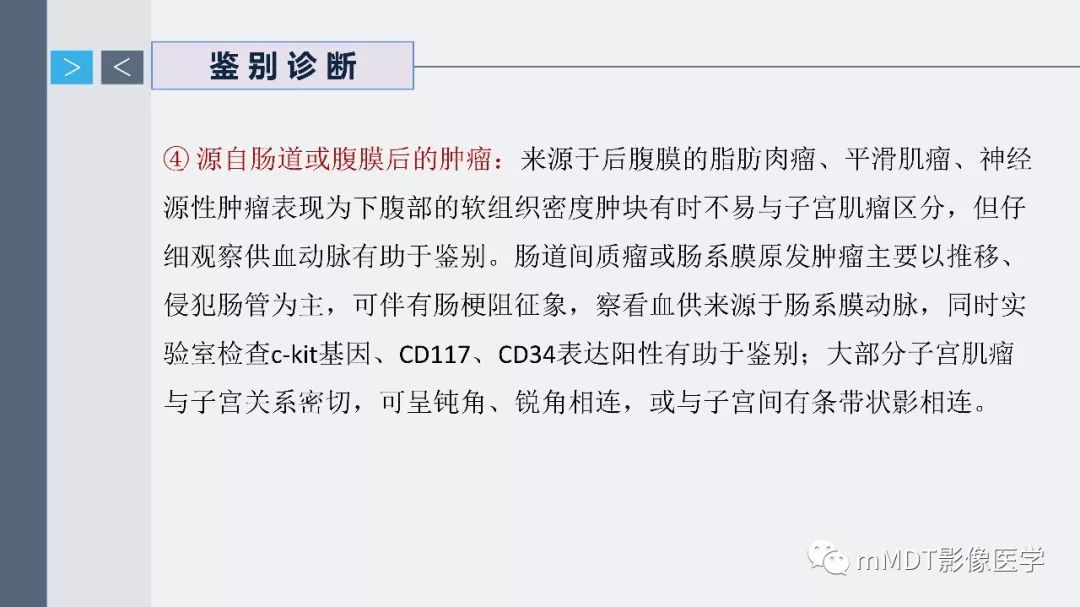 【PPT】子宫平滑肌瘤(子宫肌瘤)影像诊断
