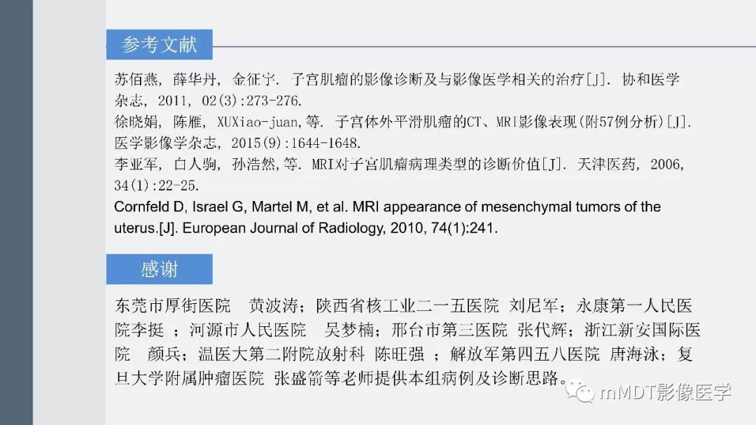 【PPT】子宫平滑肌瘤(子宫肌瘤)影像诊断