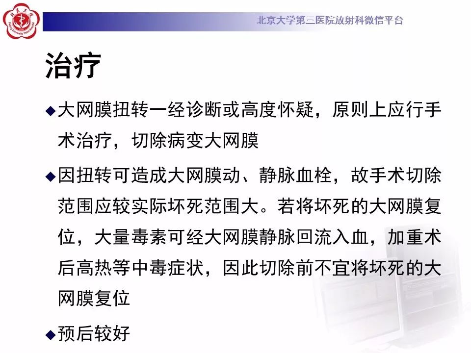 【病例】大网膜扭转1例CT影像诊断