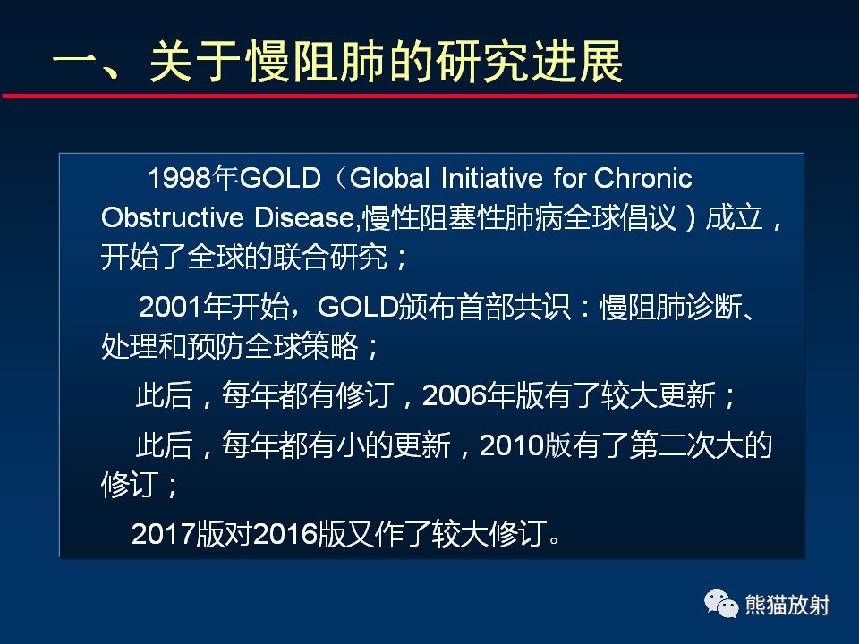 【PPT】放射科医生如何应对慢阻肺