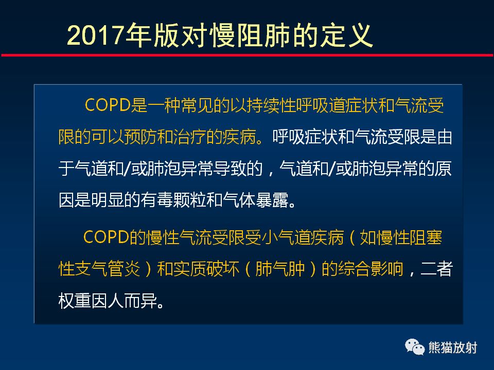 【PPT】放射科医生如何应对慢阻肺