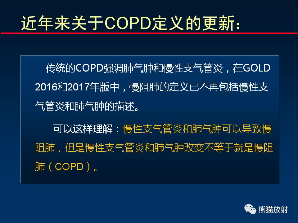 【PPT】放射科医生如何应对慢阻肺