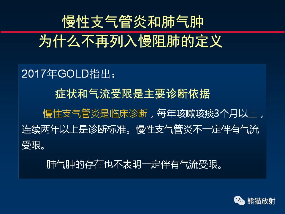 【PPT】放射科医生如何应对慢阻肺
