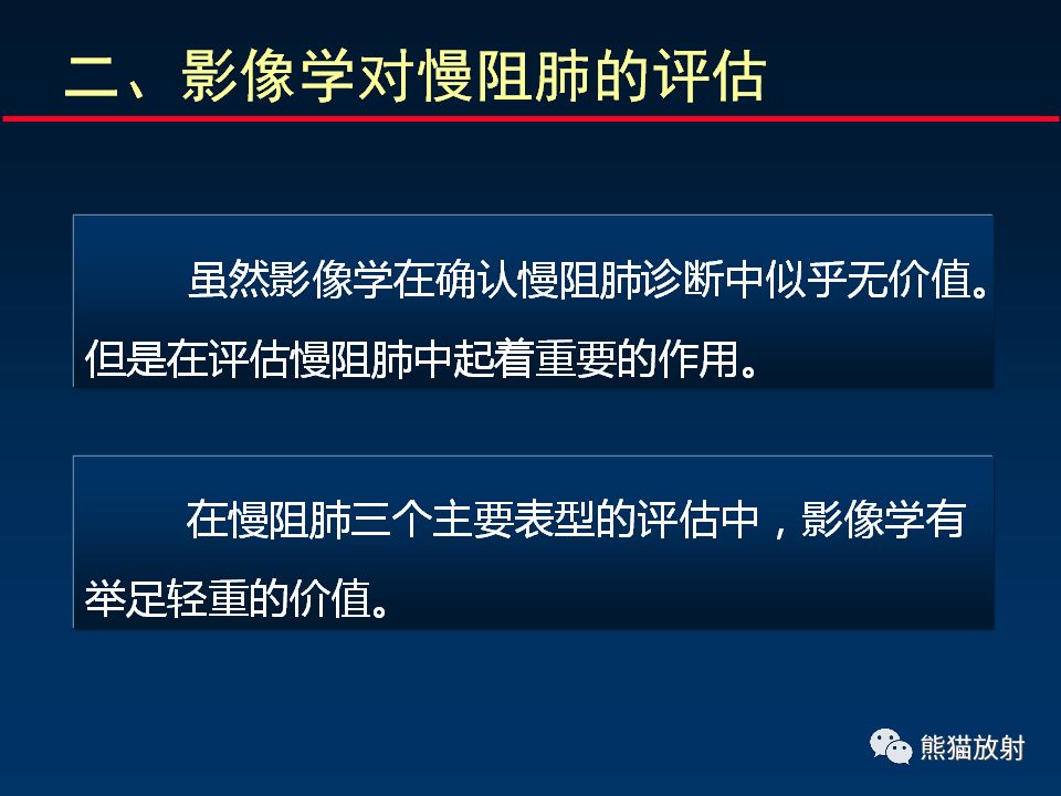 【PPT】放射科医生如何应对慢阻肺