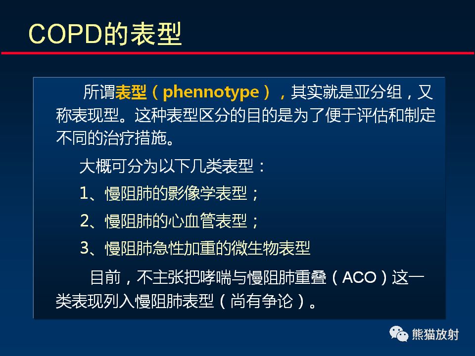 【PPT】放射科医生如何应对慢阻肺
