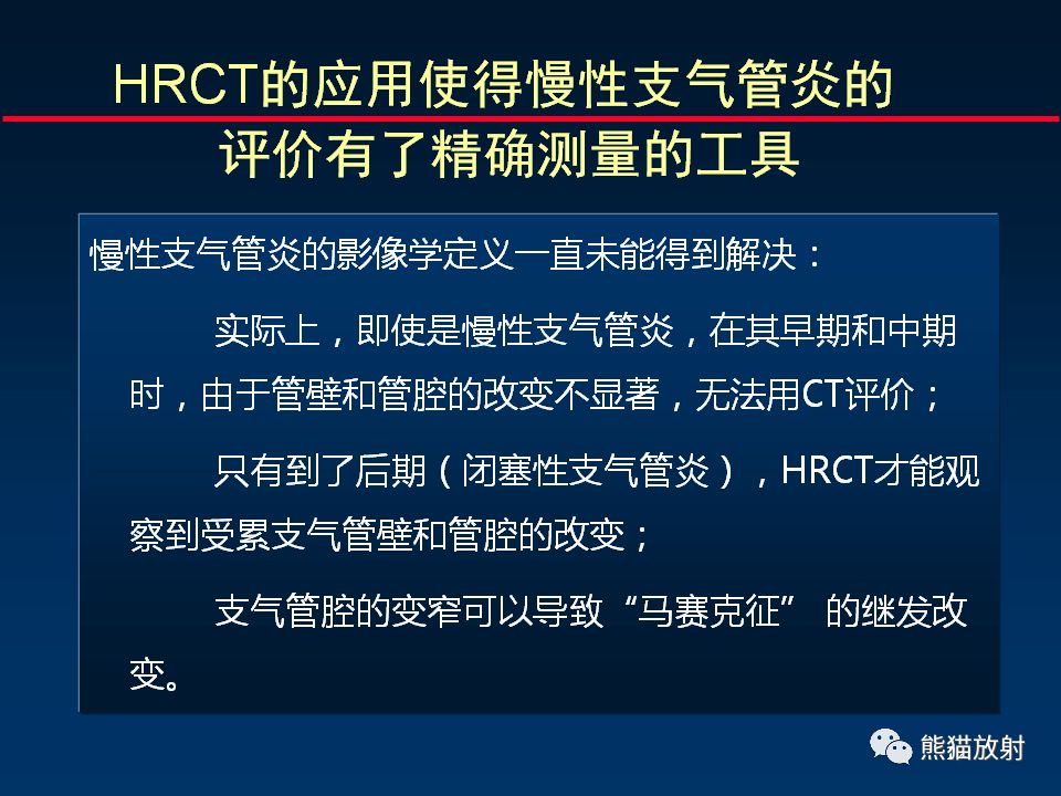【PPT】放射科医生如何应对慢阻肺