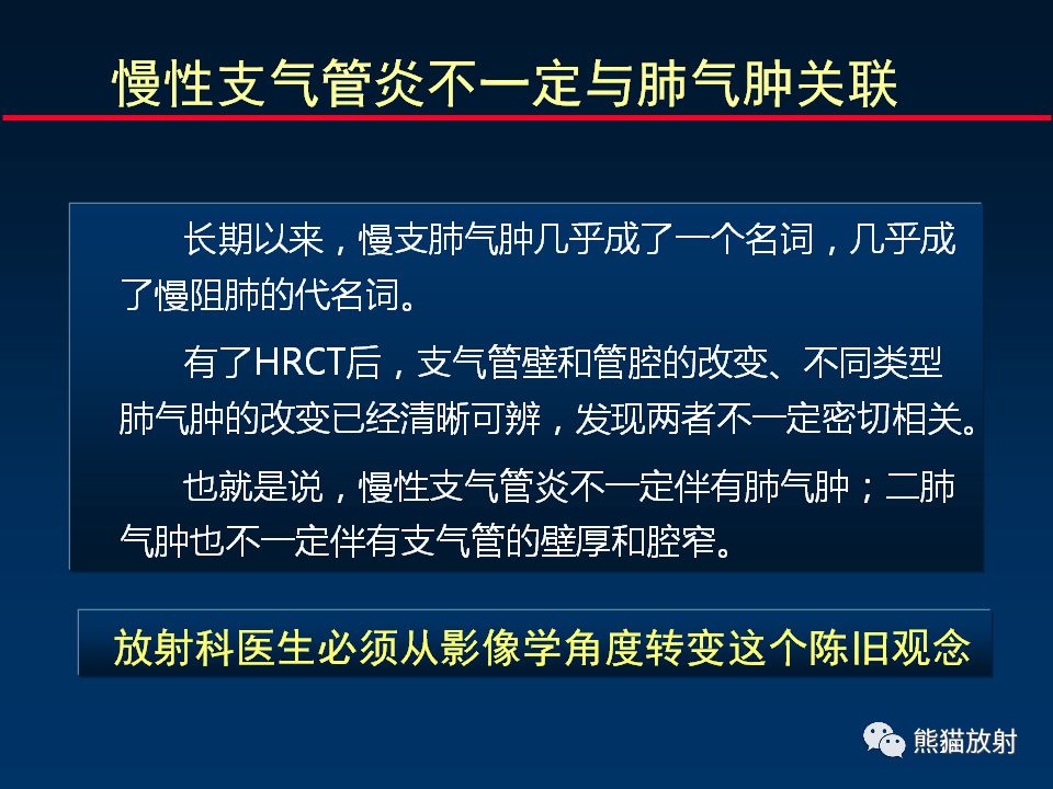 【PPT】放射科医生如何应对慢阻肺