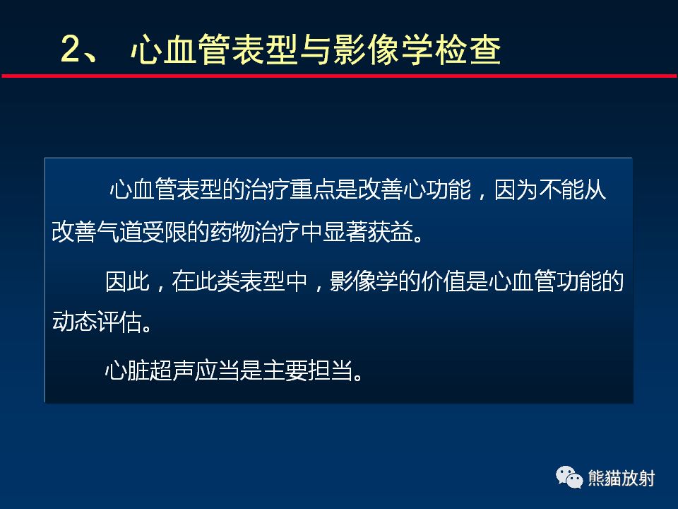 【PPT】放射科医生如何应对慢阻肺
