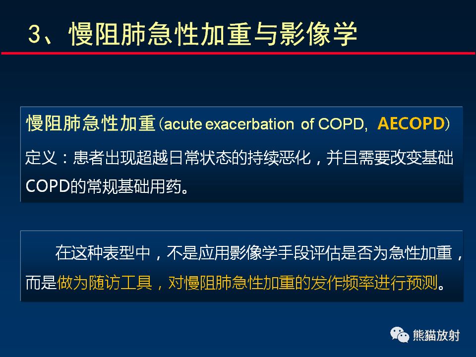 【PPT】放射科医生如何应对慢阻肺