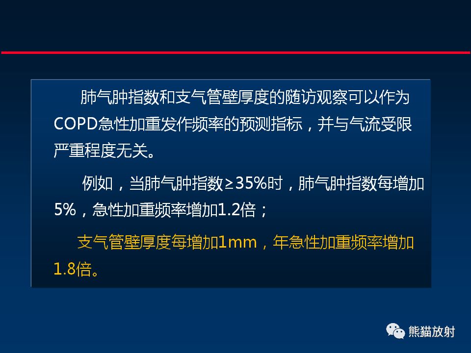 【PPT】放射科医生如何应对慢阻肺