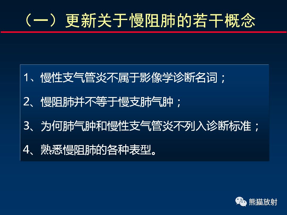 【PPT】放射科医生如何应对慢阻肺