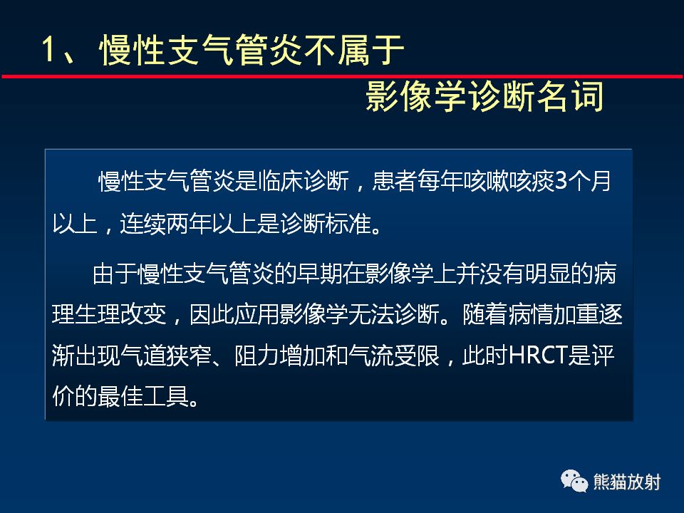 【PPT】放射科医生如何应对慢阻肺