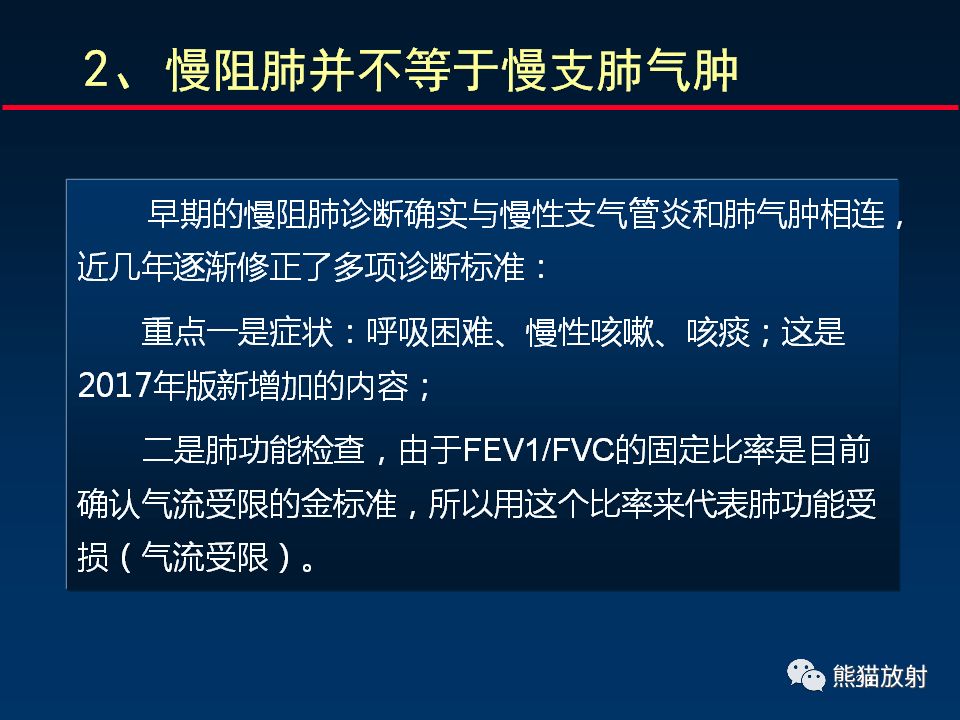 【PPT】放射科医生如何应对慢阻肺