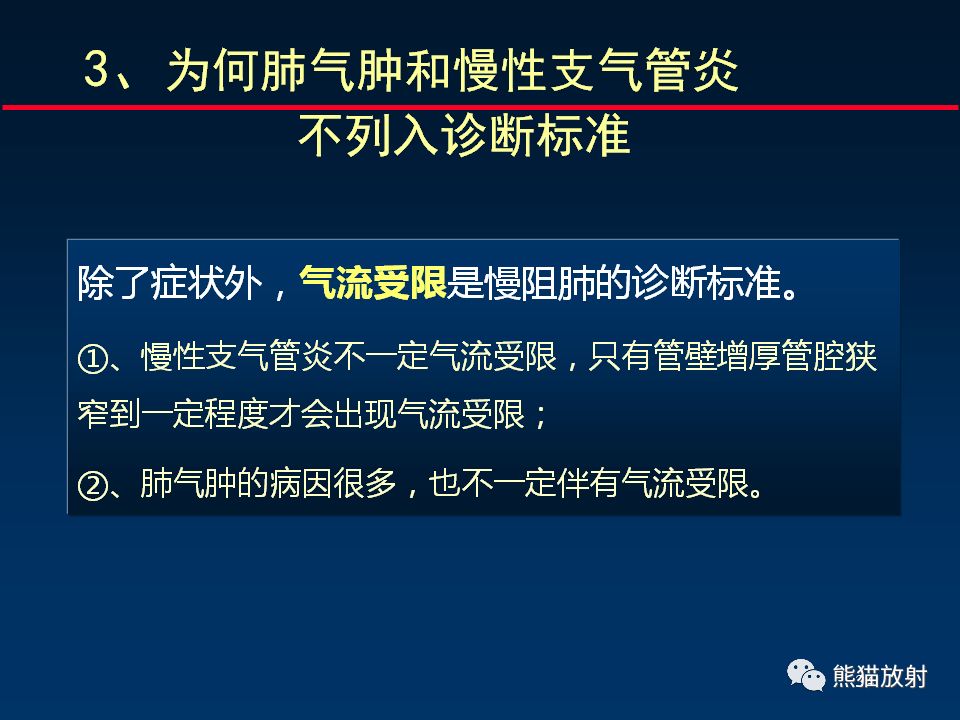 【PPT】放射科医生如何应对慢阻肺