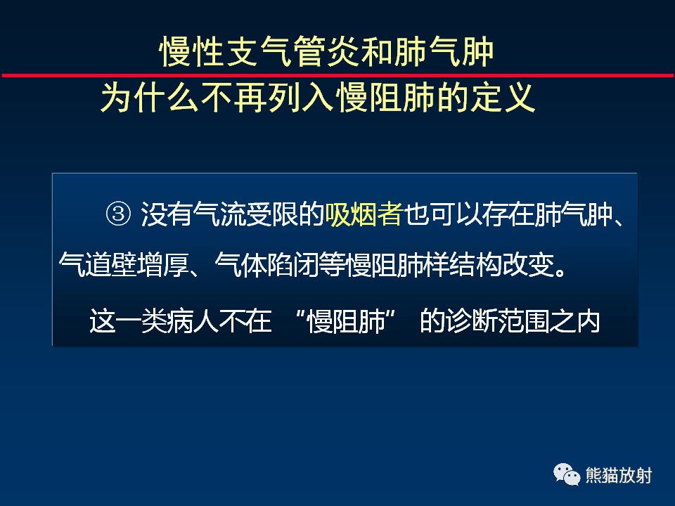 【PPT】放射科医生如何应对慢阻肺