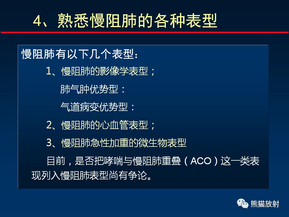 【PPT】放射科医生如何应对慢阻肺