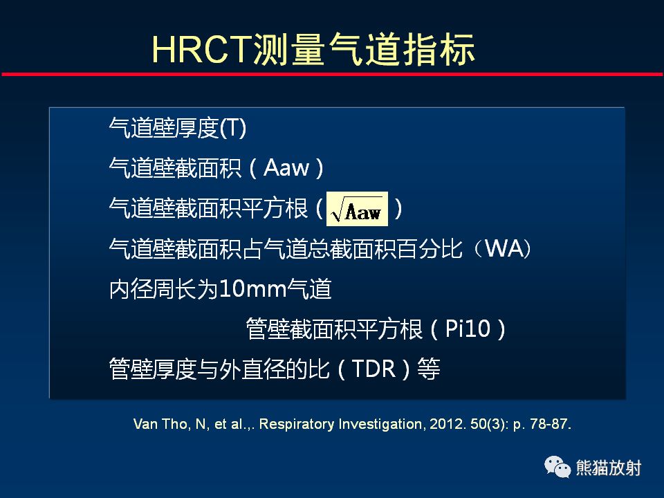 【PPT】放射科医生如何应对慢阻肺