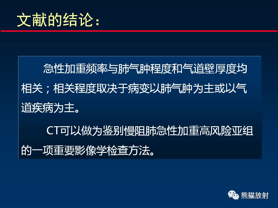 【PPT】放射科医生如何应对慢阻肺