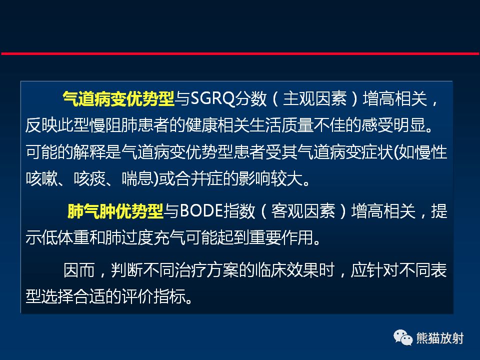 【PPT】放射科医生如何应对慢阻肺