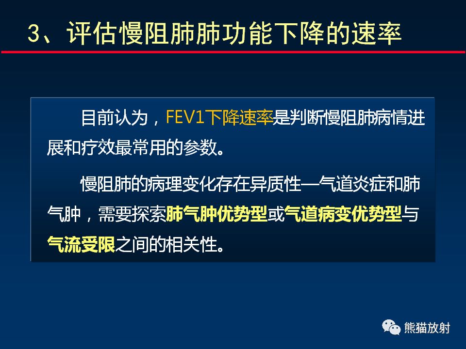 【PPT】放射科医生如何应对慢阻肺
