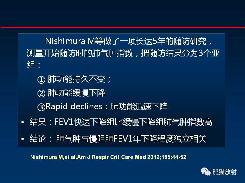 【PPT】放射科医生如何应对慢阻肺