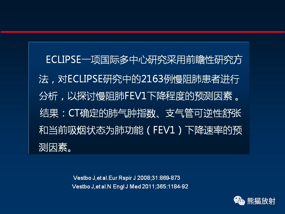 【PPT】放射科医生如何应对慢阻肺