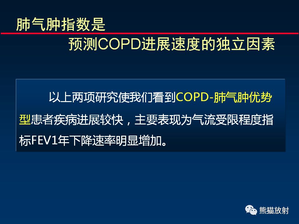 【PPT】放射科医生如何应对慢阻肺