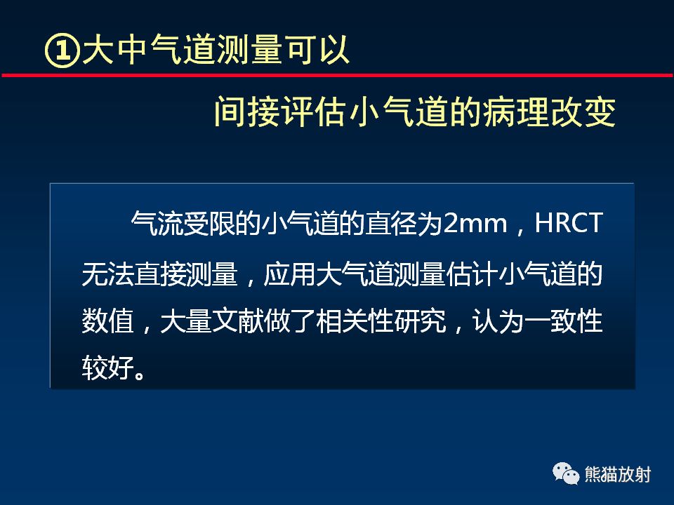 【PPT】放射科医生如何应对慢阻肺