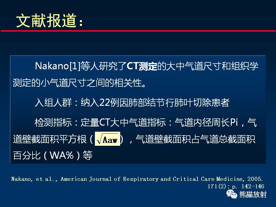 【PPT】放射科医生如何应对慢阻肺
