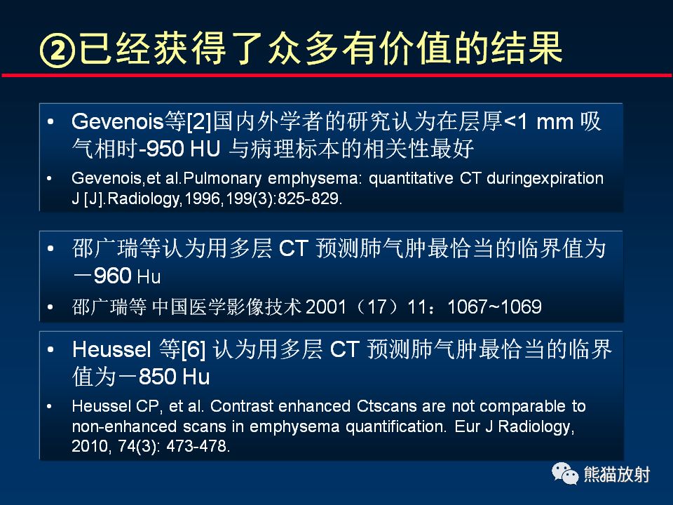 【PPT】放射科医生如何应对慢阻肺