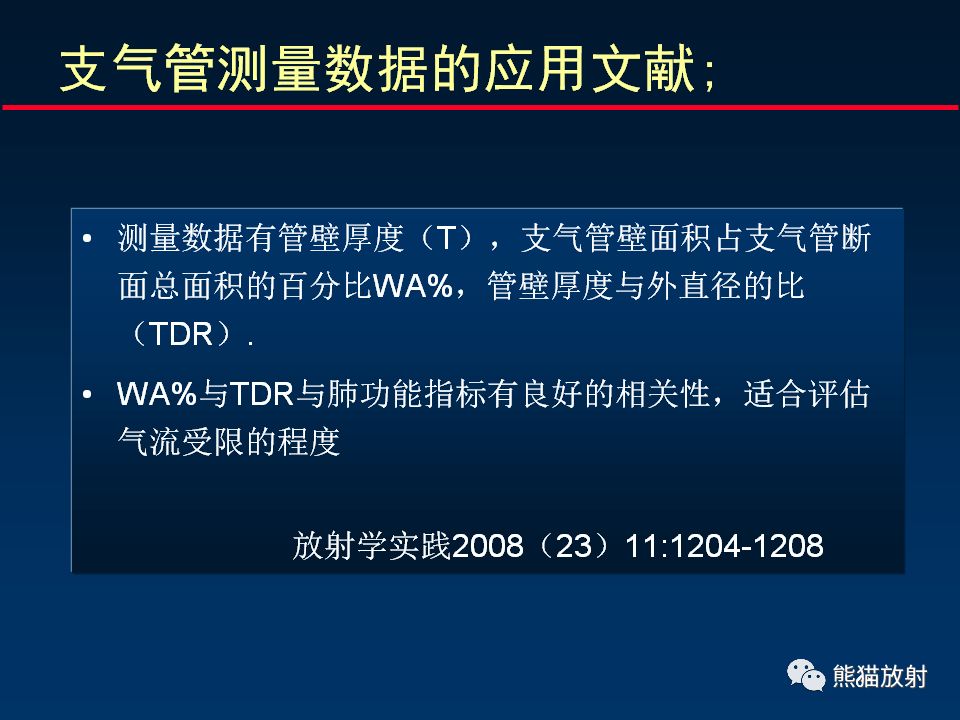 【PPT】放射科医生如何应对慢阻肺