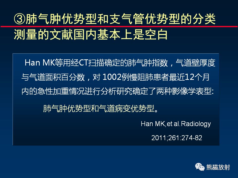 【PPT】放射科医生如何应对慢阻肺
