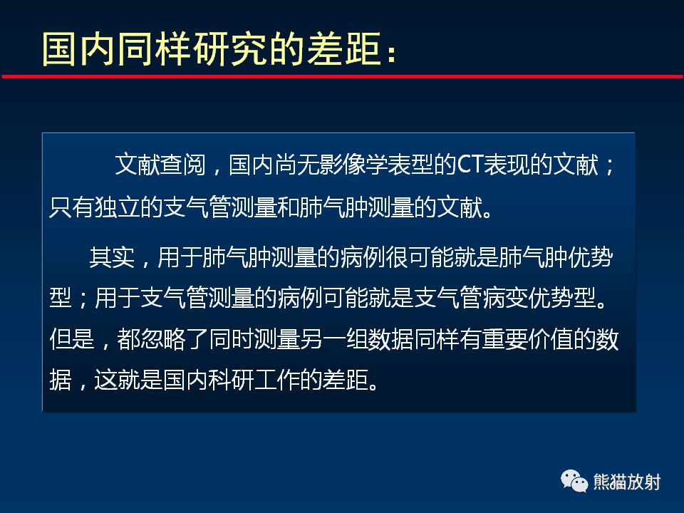 【PPT】放射科医生如何应对慢阻肺