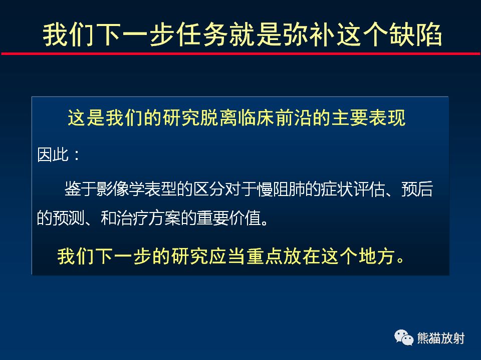 【PPT】放射科医生如何应对慢阻肺