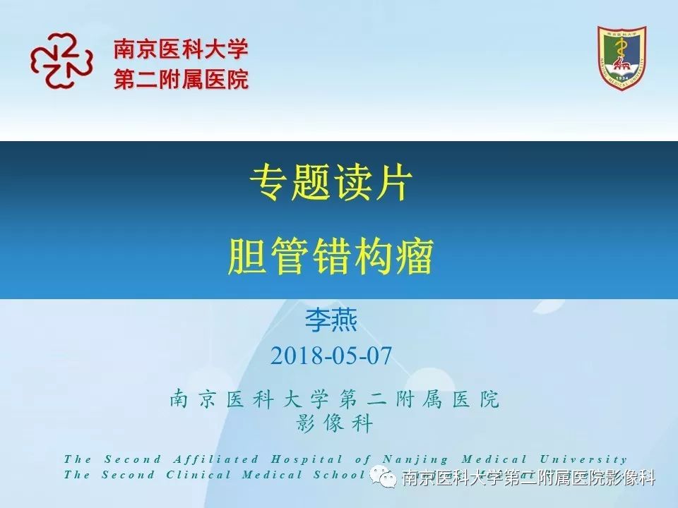 【PPT】胆管错构瘤