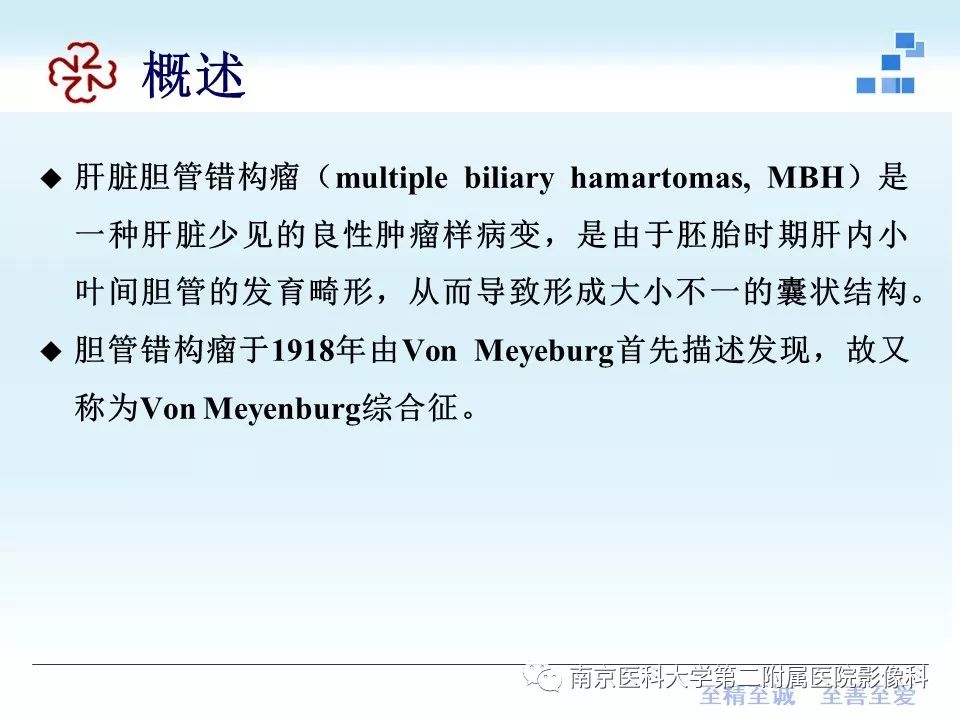 【PPT】胆管错构瘤