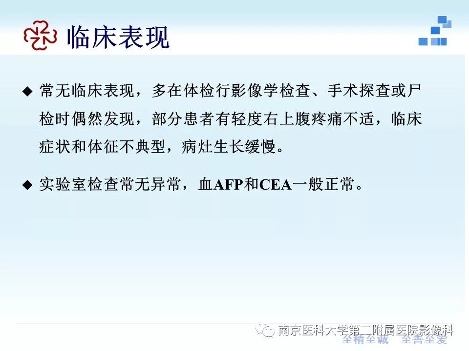 【PPT】胆管错构瘤