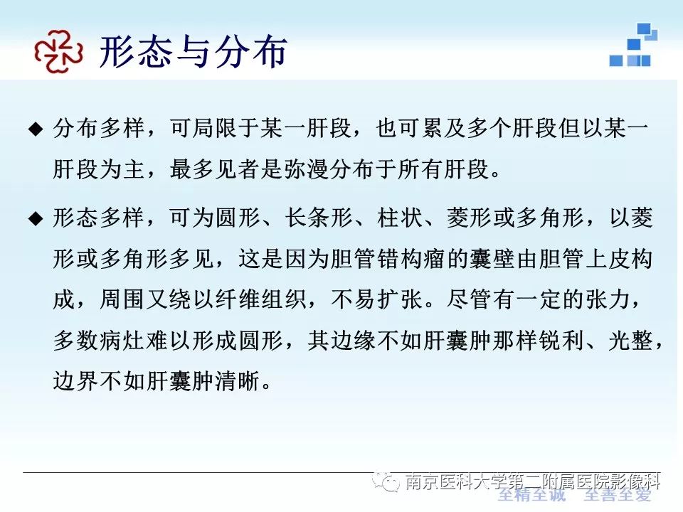 【PPT】胆管错构瘤