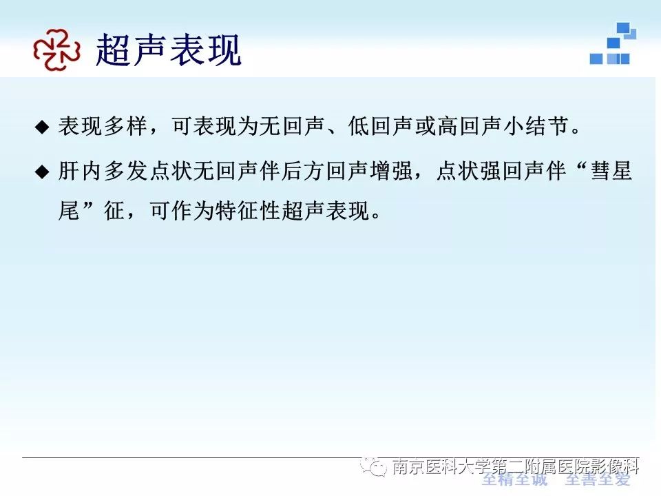 【PPT】胆管错构瘤