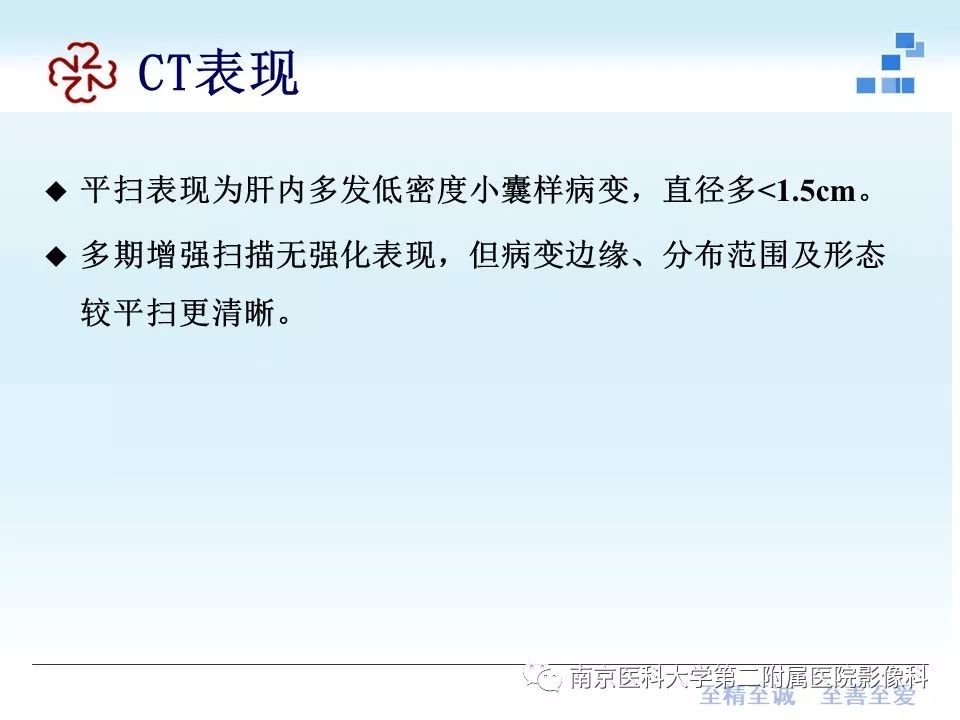 【PPT】胆管错构瘤