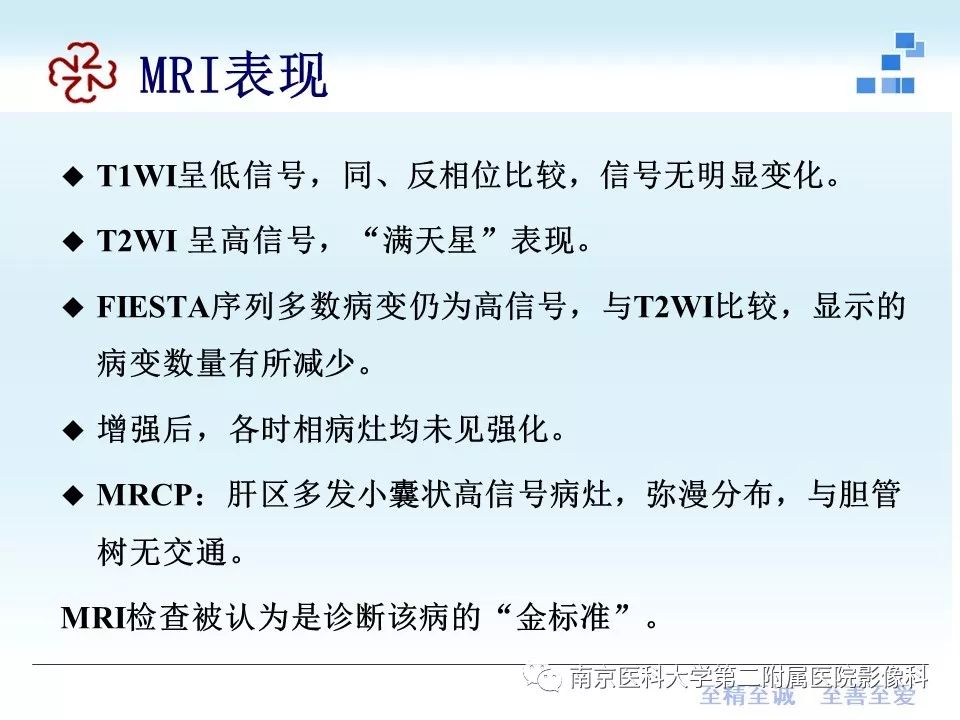 【PPT】胆管错构瘤