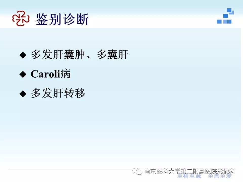 【PPT】胆管错构瘤